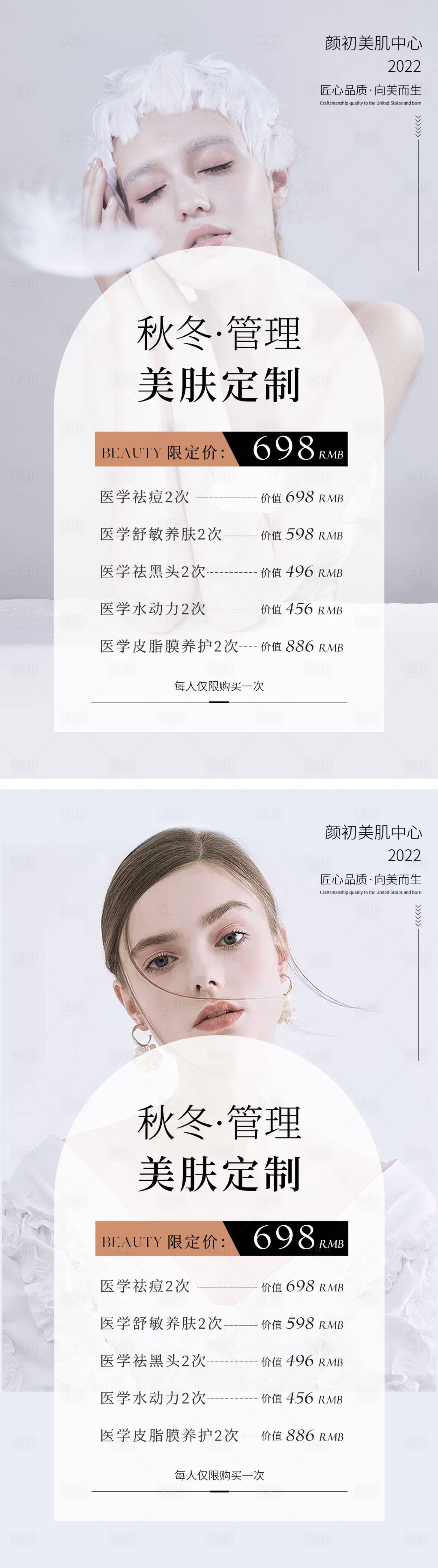 源文件下載【享設計】搜索編號：65840012185345479【醫美秋冬活動海報】
