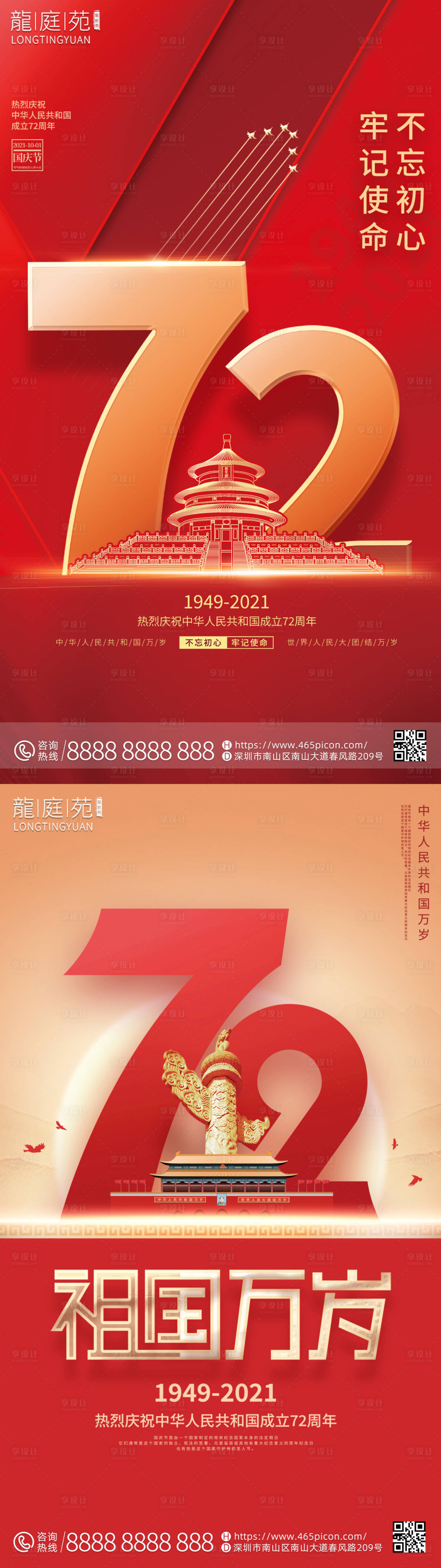 源文件下載【享設計】搜索編號：39050012159217282【國慶海報】