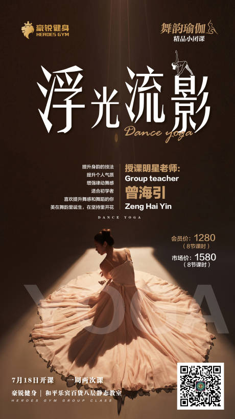 源文件下载【瑜伽课海报】编号：56190011979486066