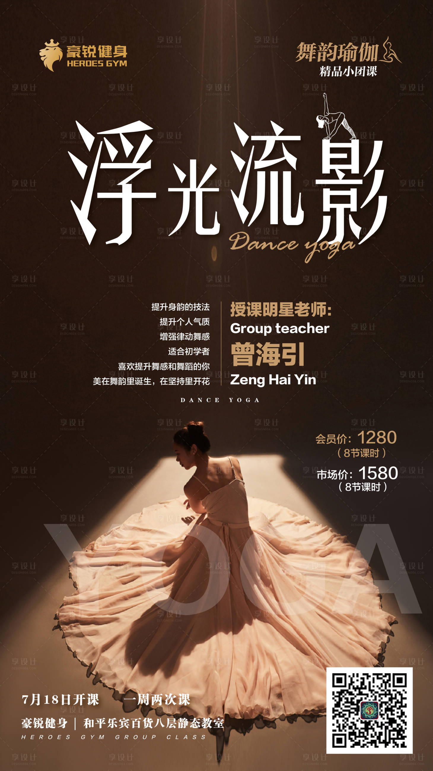 源文件下载【享设计】搜索编号：56190011979486066【瑜伽课海报】