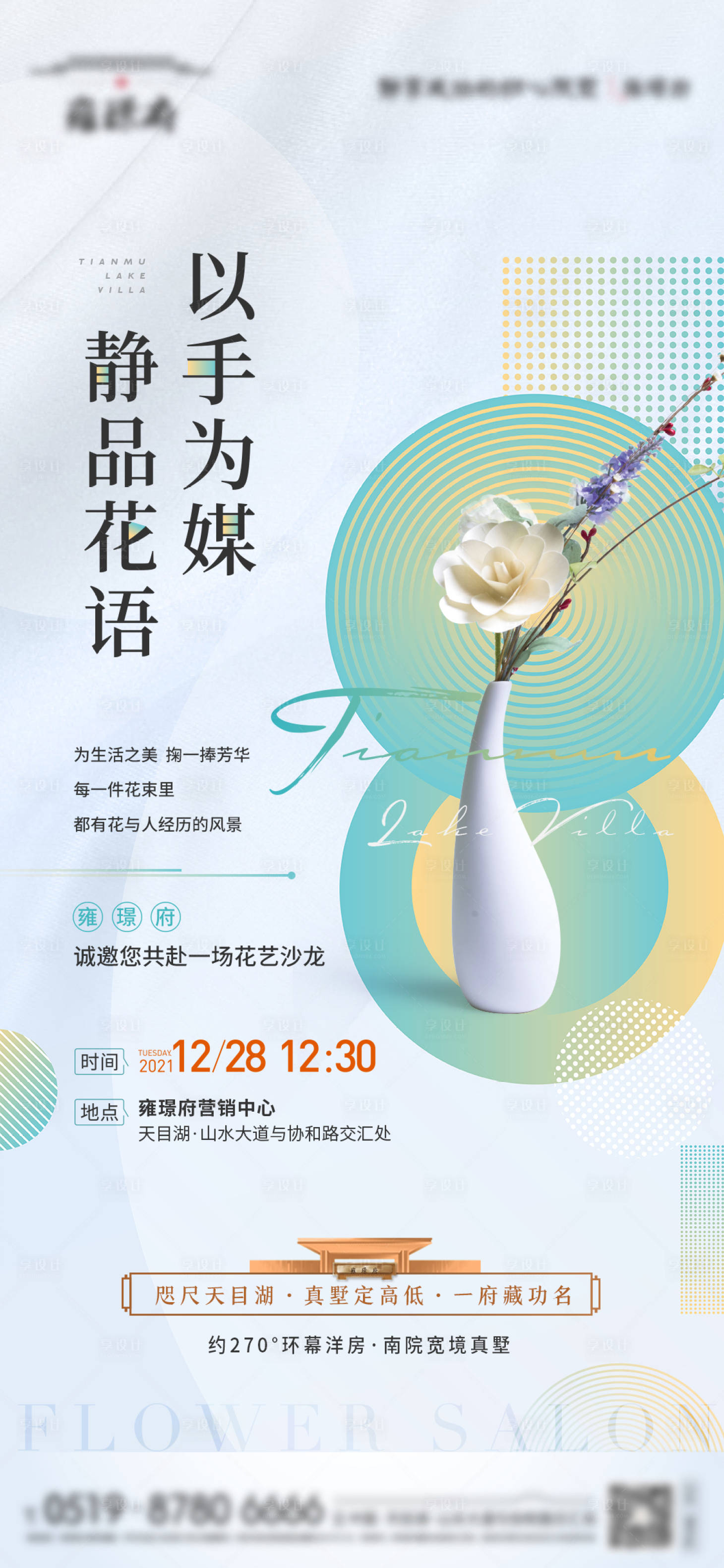 源文件下載【地產(chǎn)插花刷屏海報】編號：59760012115192012