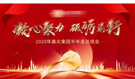 源文件下载【地产发布会主画面】编号：51910012165765035