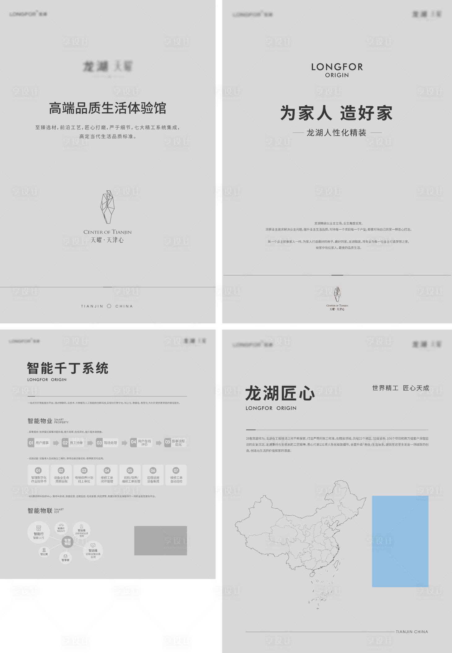 源文件下载【享设计】搜索编号：29030012416691411【地产工法墙】