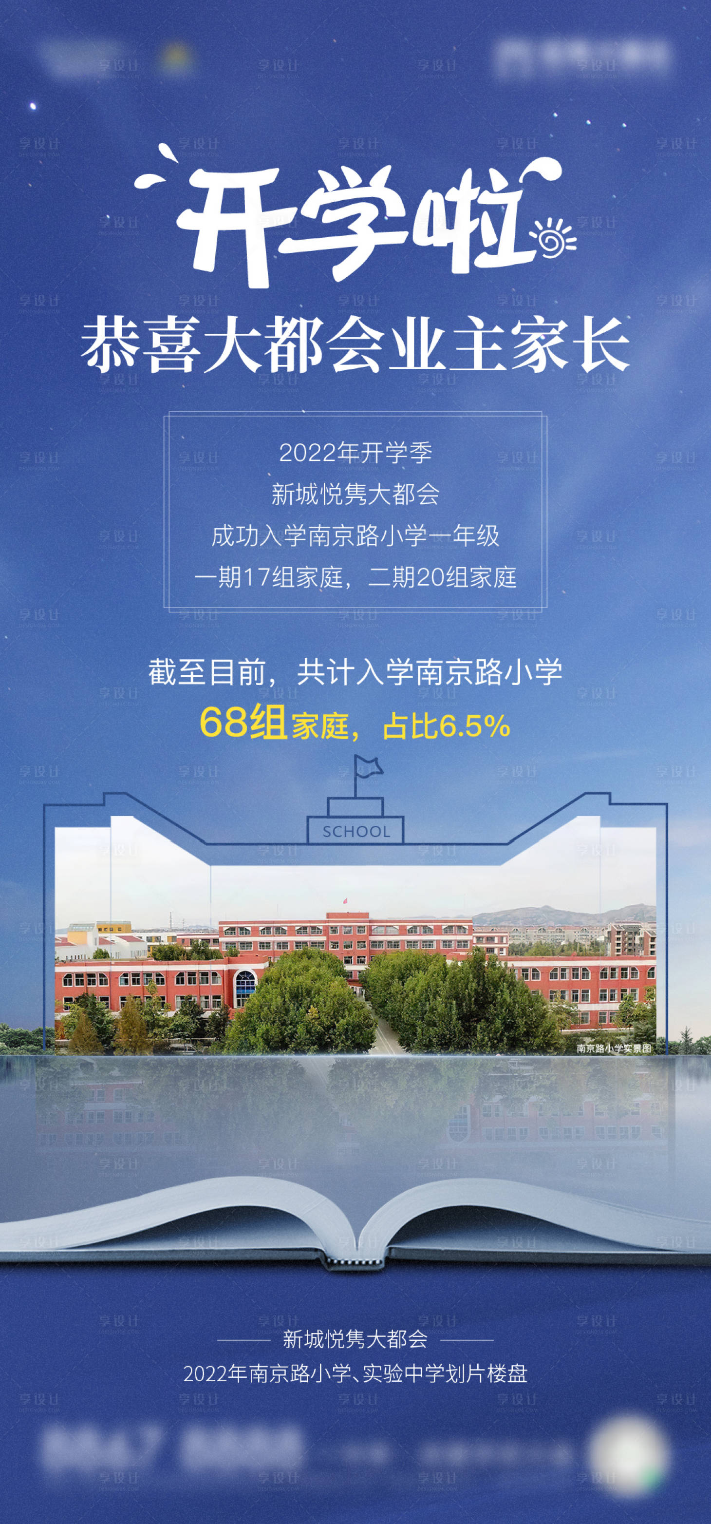 源文件下載【享設計】搜索編號：12190012079356588【開學季海報】