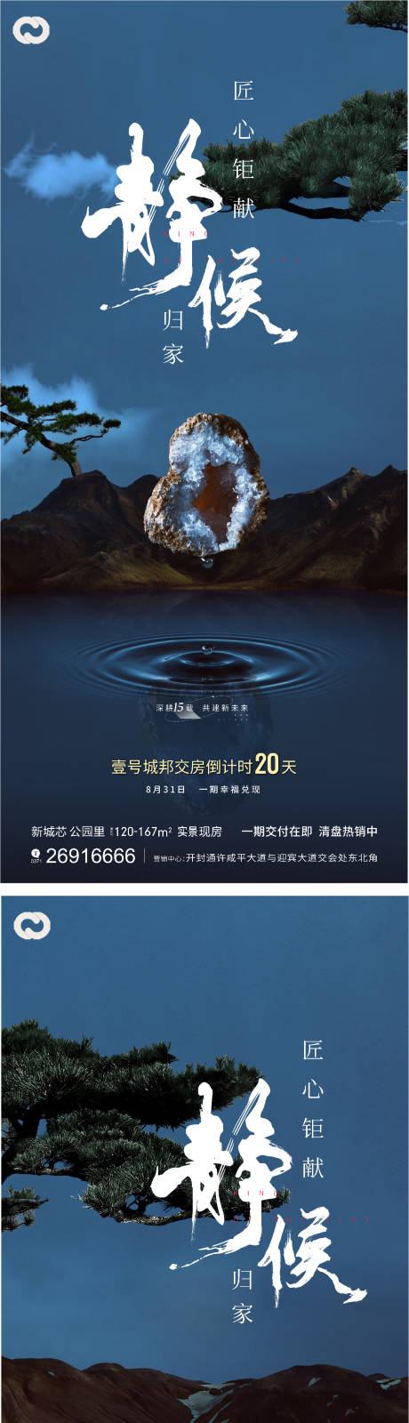 源文件下载【享设计】搜索编号：99540012073441657【地产意境湖景公园地产价值点系列海报】