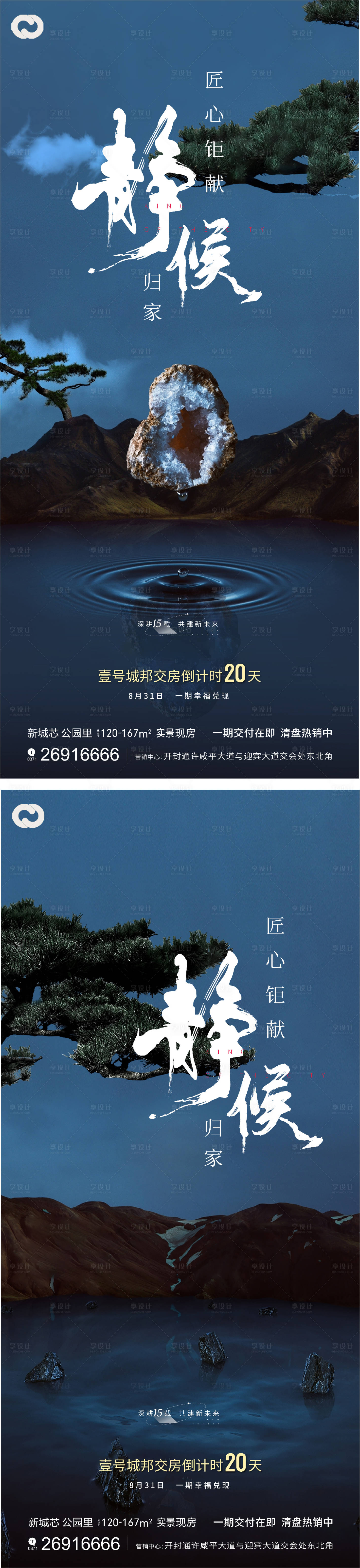源文件下载【享设计】搜索编号：99540012073441657【地产意境湖景公园地产价值点系列海报】