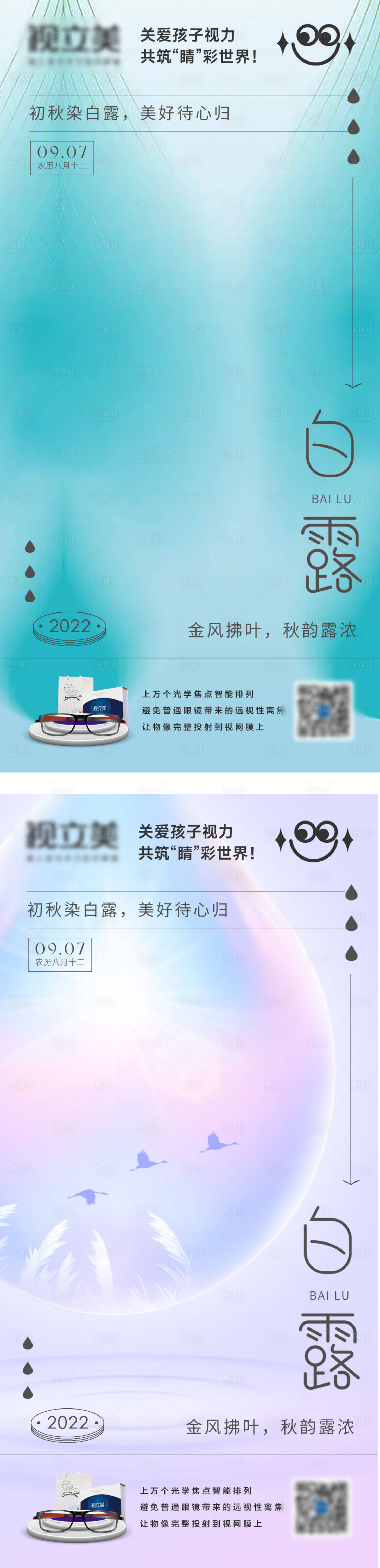 源文件下载【白露】编号：34590012500716903