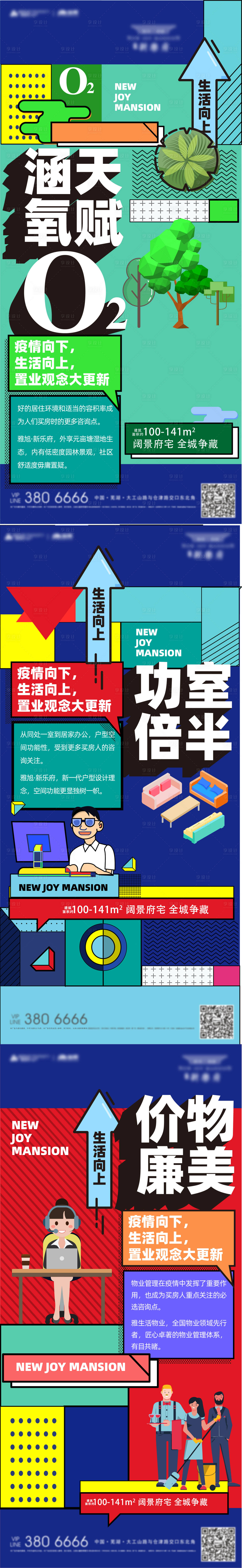 源文件下載【享設計】搜索編號：60530012012058221【地產城市向上系列】