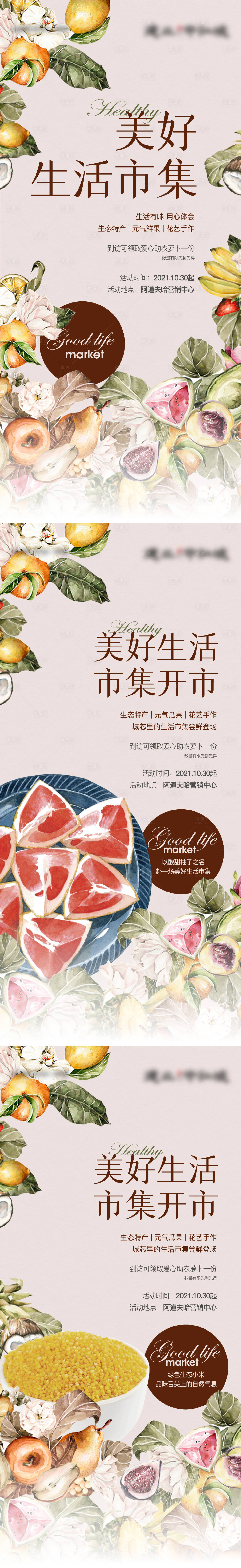 源文件下载【享设计】搜索编号：73340012122525136【美好生活特产鲜果花艺市集活动单图】