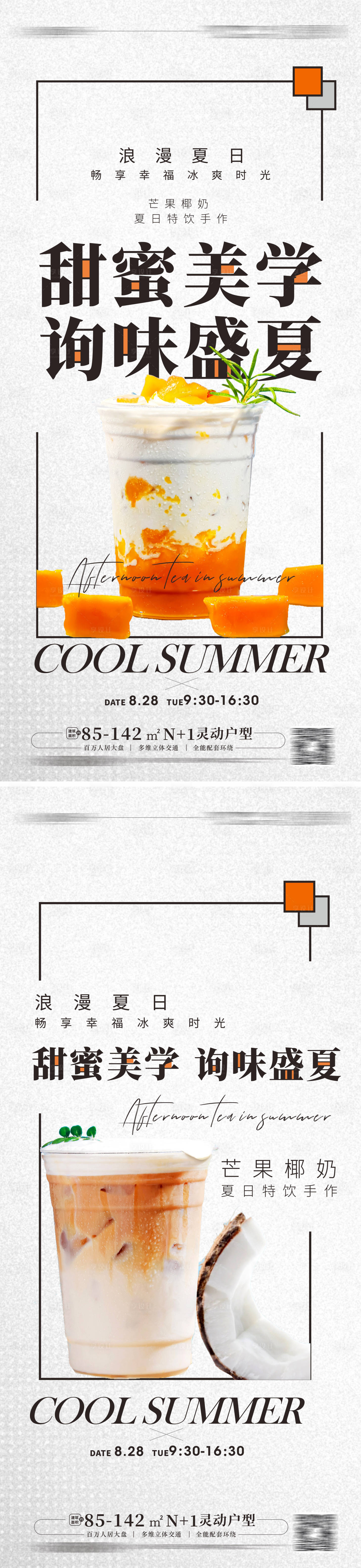 源文件下载【享设计】搜索编号：12040012191025643【精美下午茶暖场活动】