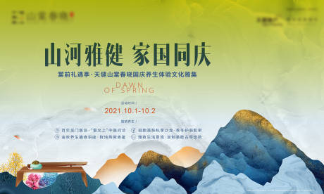 源文件下载【活动背景板】编号：18910012176429025
