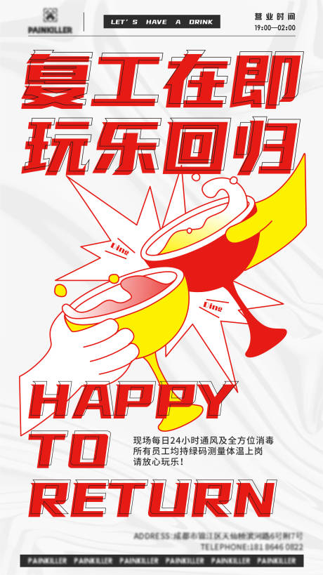 源文件下载【复工海报】编号：32970012326003579