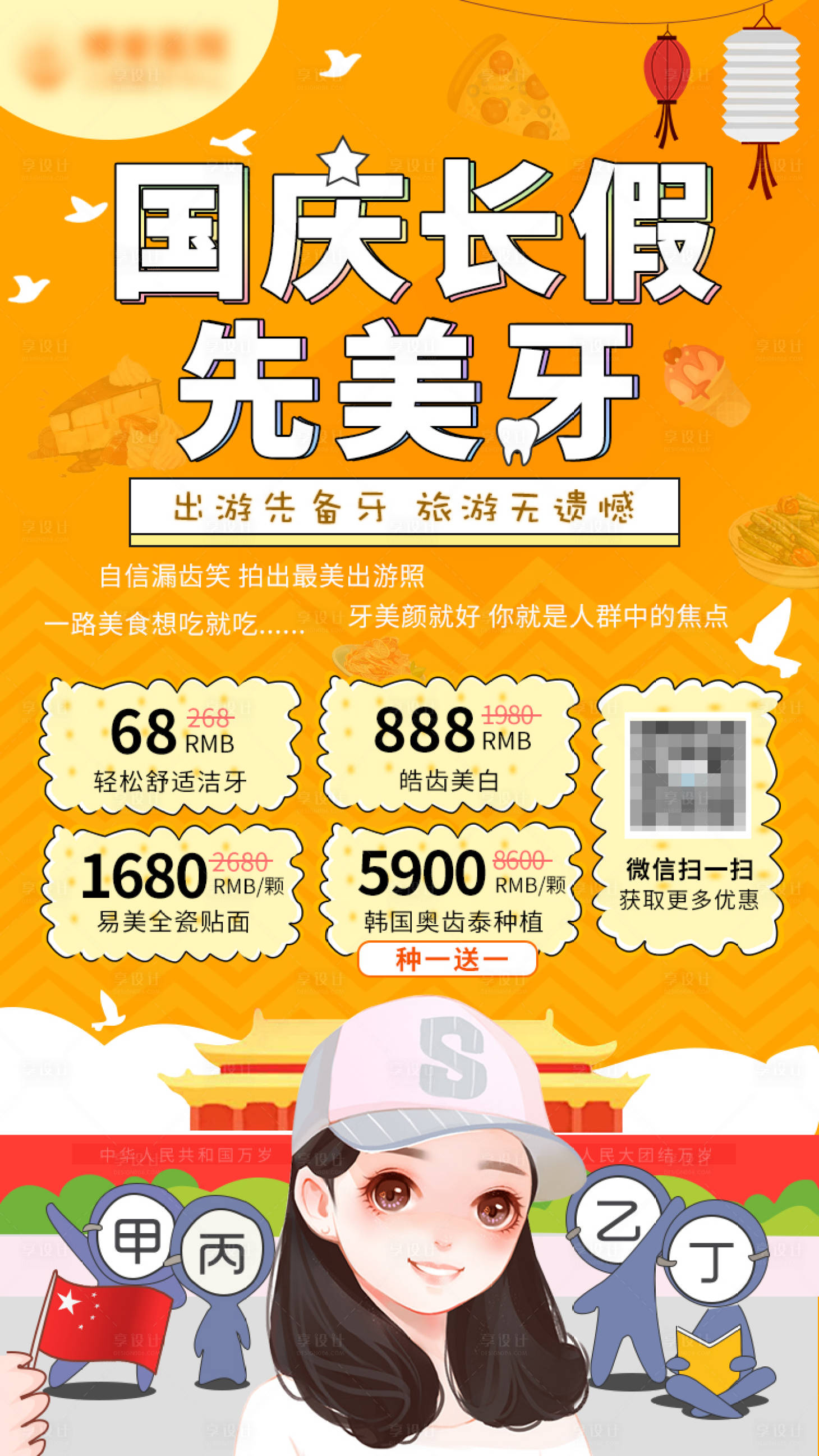 源文件下載【享設計】搜索編號：93960012318355869【國慶節牙科海報】