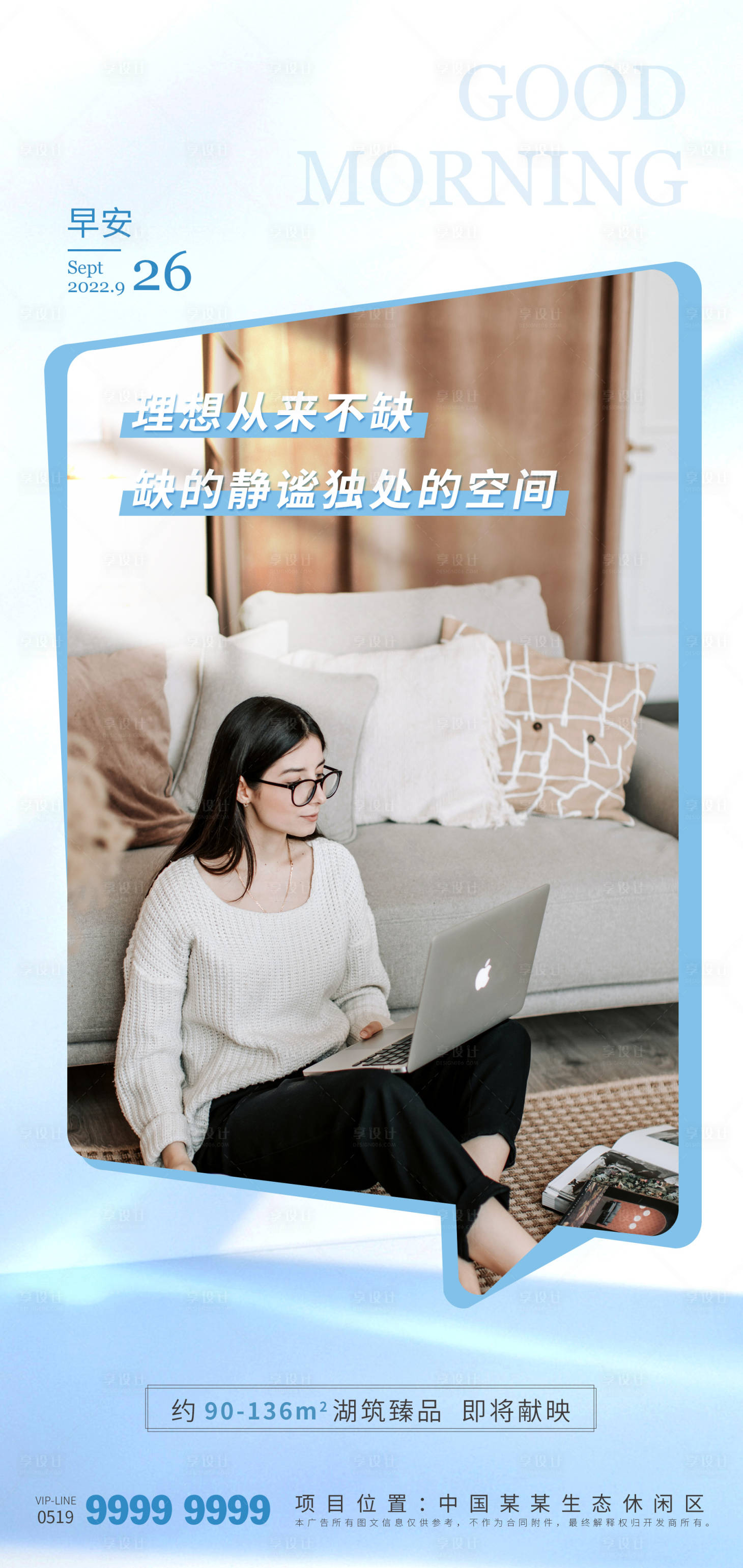 源文件下載【享設(shè)計(jì)】搜索編號(hào)：10980012327052655【房地產(chǎn)早安海報(bào)】
