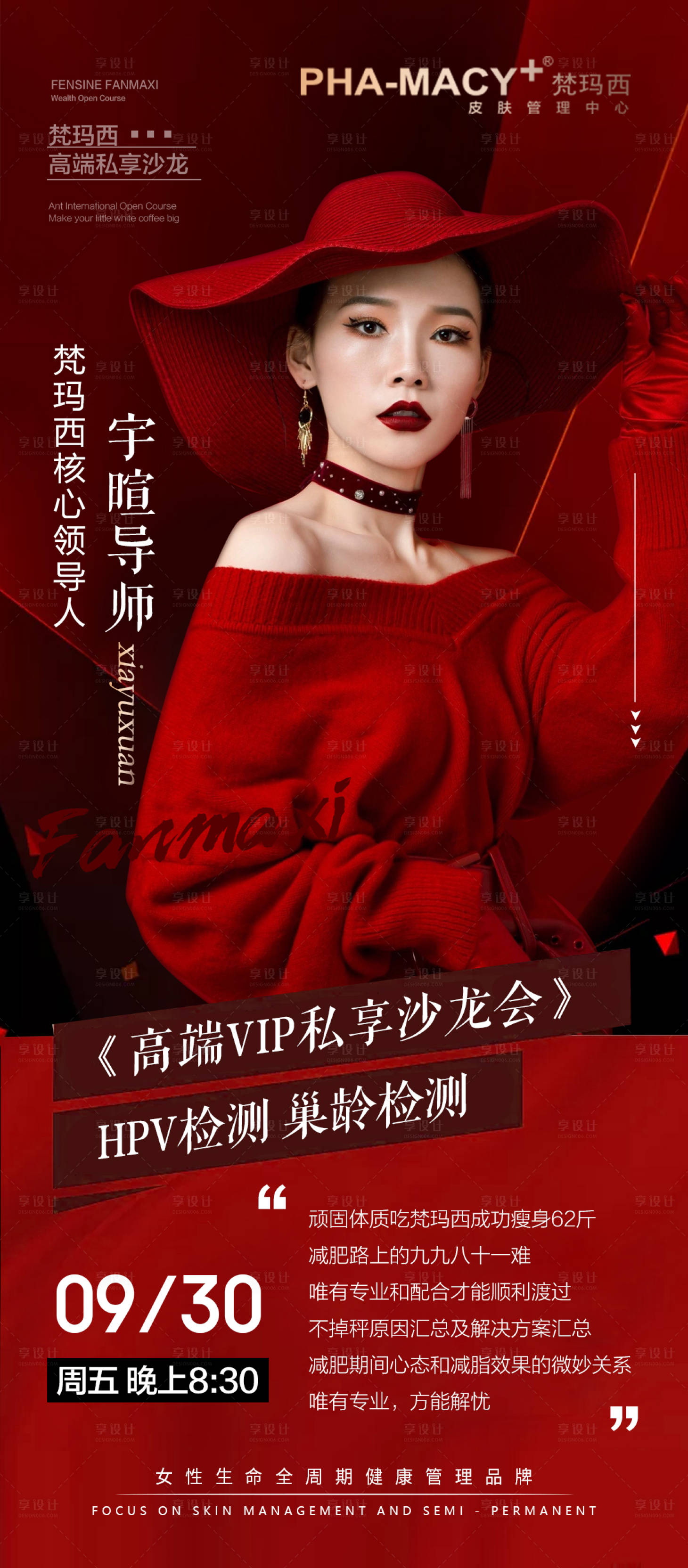 源文件下载【高端VIP私享沙龙会喜庆海报】编号：80250012401405857