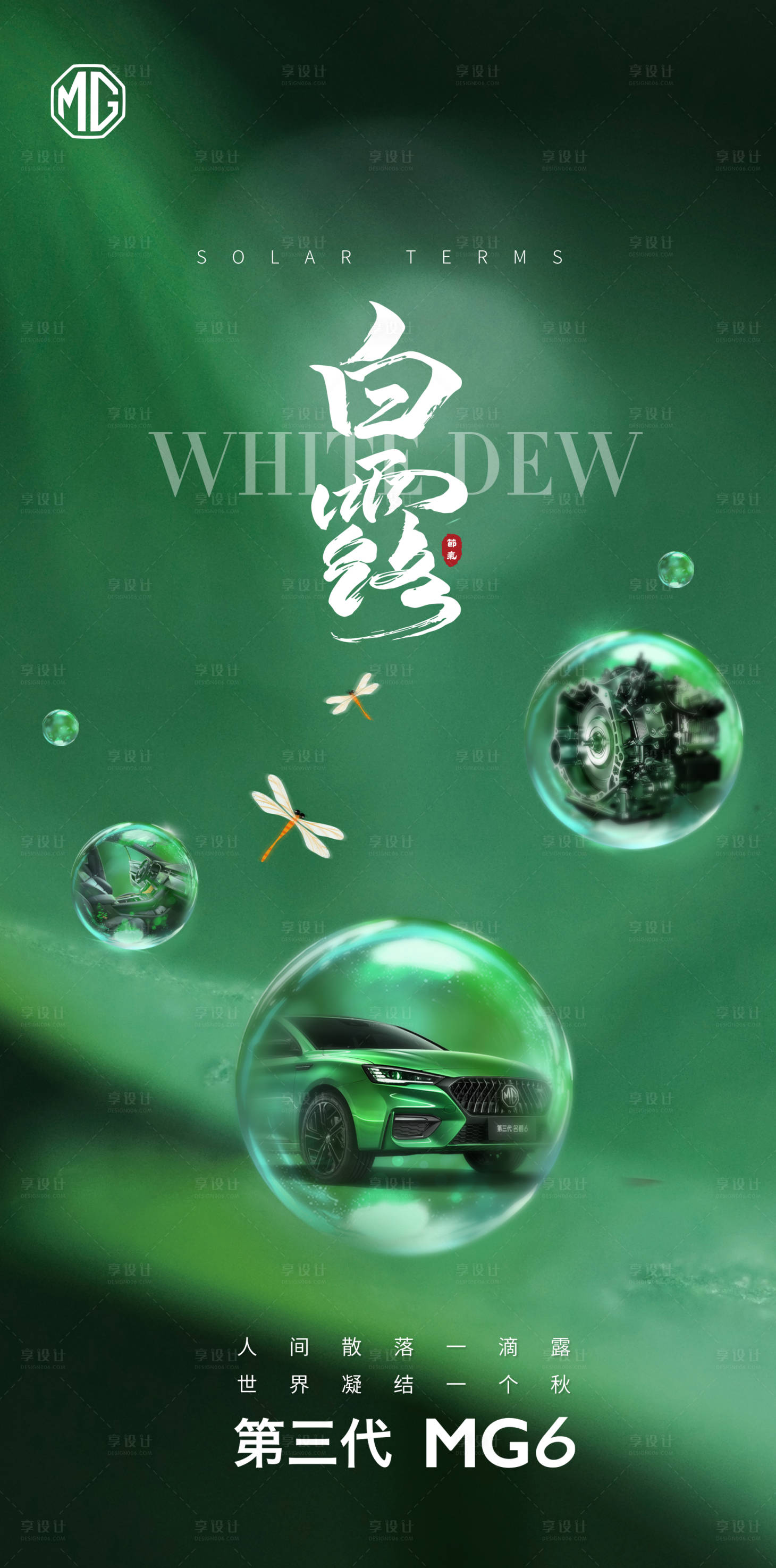 源文件下载【汽车白露海报】编号：66630012421729839