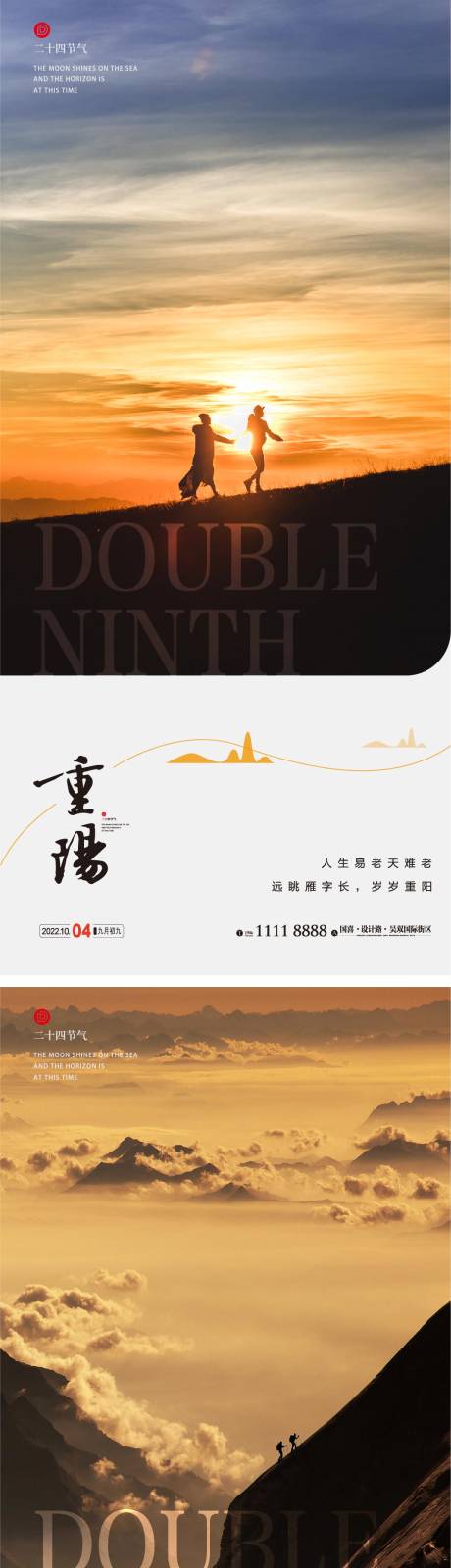 源文件下载【重阳节海报 】编号：42670012398337283