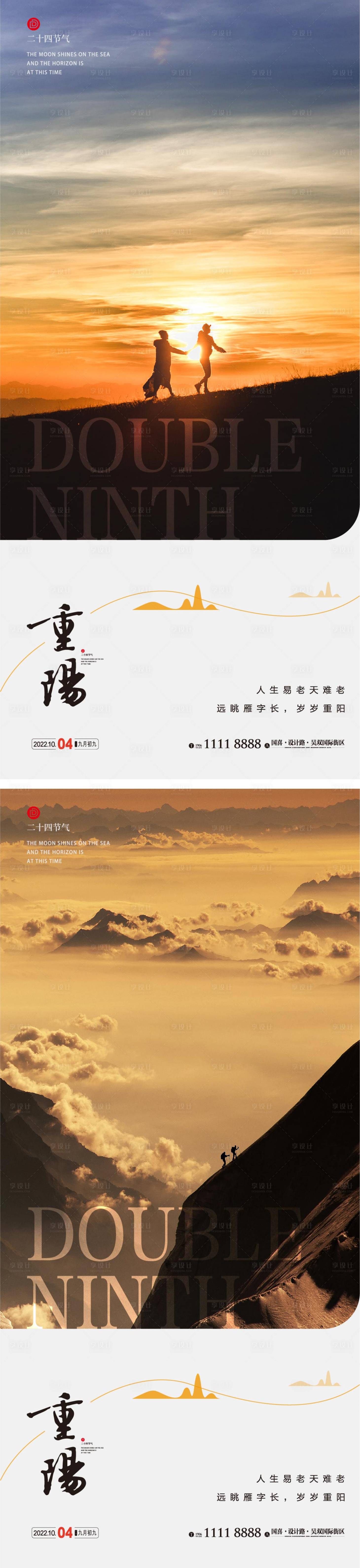 源文件下載【享設計】搜索編號：42670012398337283【重陽節海報 】