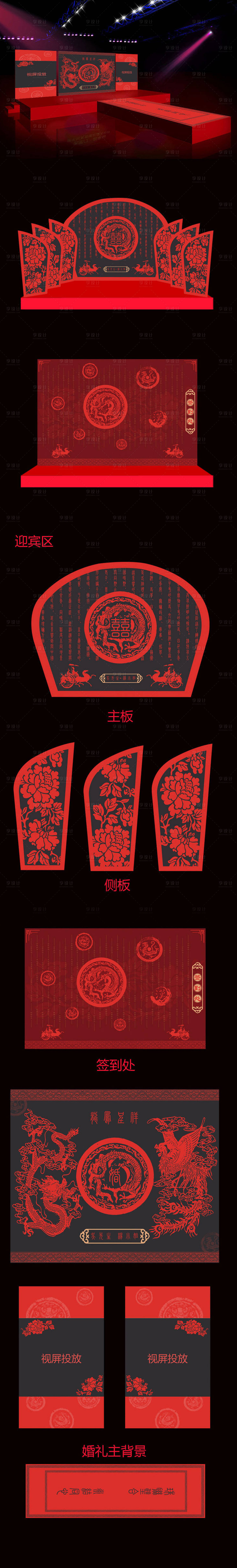源文件下载【享设计】搜索编号：55080012306426432【汉式婚礼舞台活动展板】