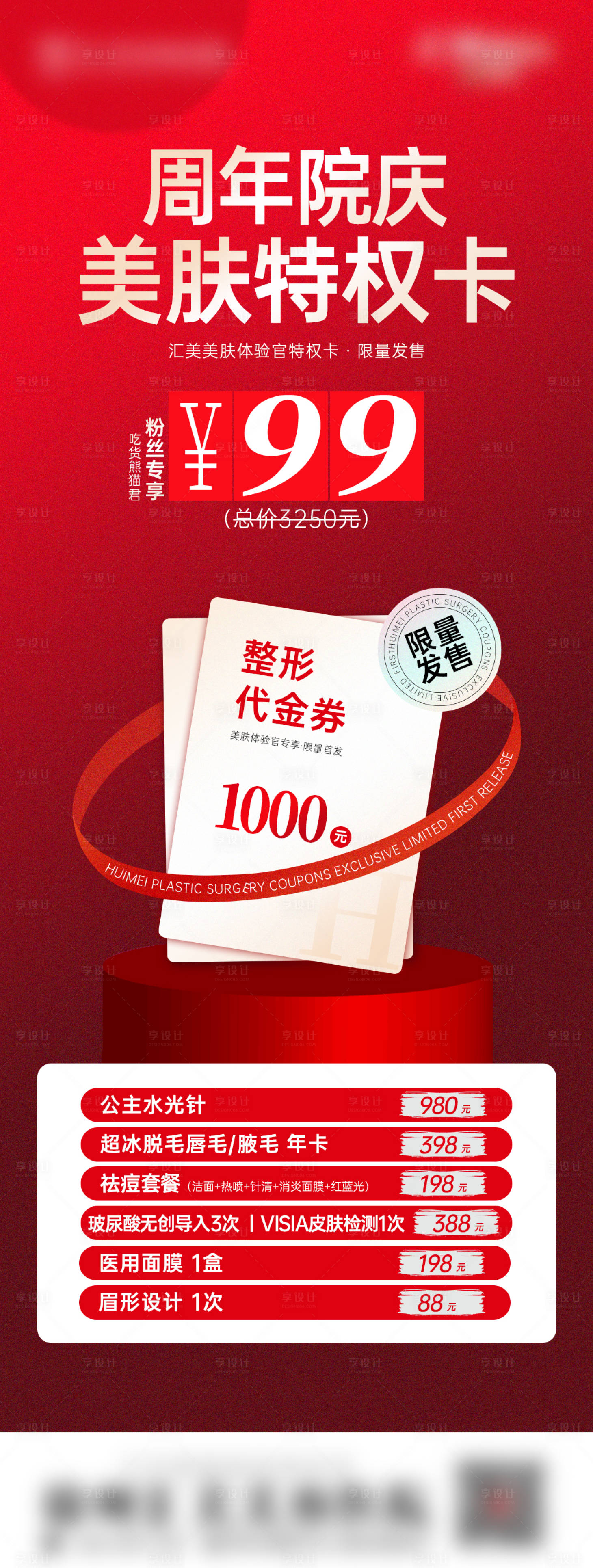 源文件下载【医美周年庆活动海报 】编号：63730012243332863