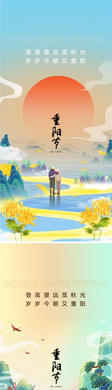 源文件下载【重阳节中国传统节日系列海报】编号：76830012093963337