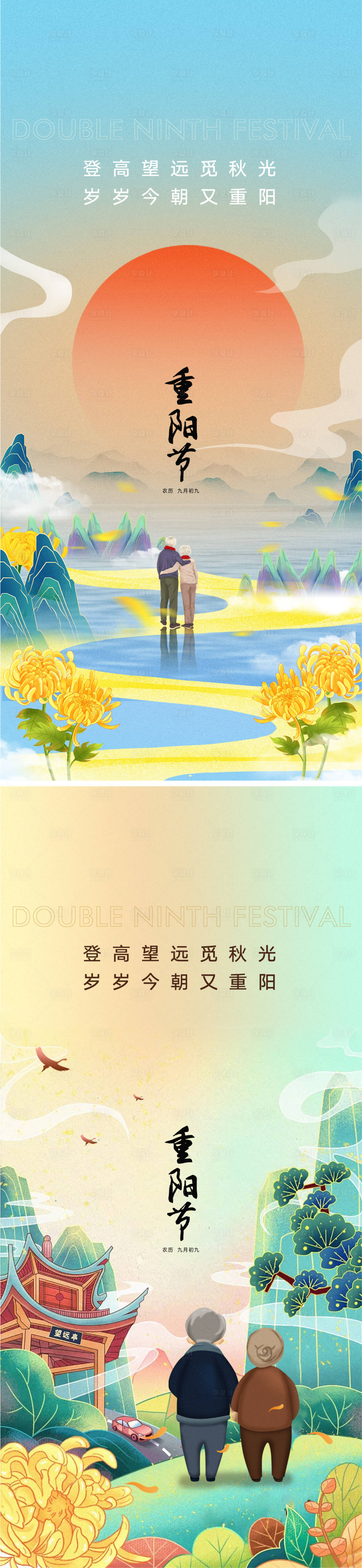 源文件下载【享设计】搜索编号：76830012093963337【重阳节中国传统节日系列海报】