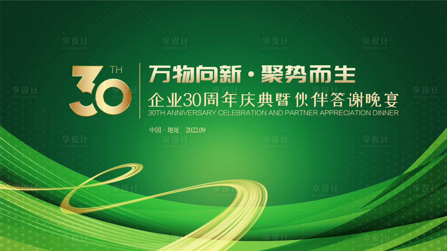 源文件下载【享设计】搜索编号：76910012170342942【周年庆活动背景】