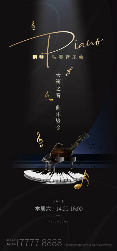 源文件下載【享設計】搜索編號：56650012373276082【鋼琴 】