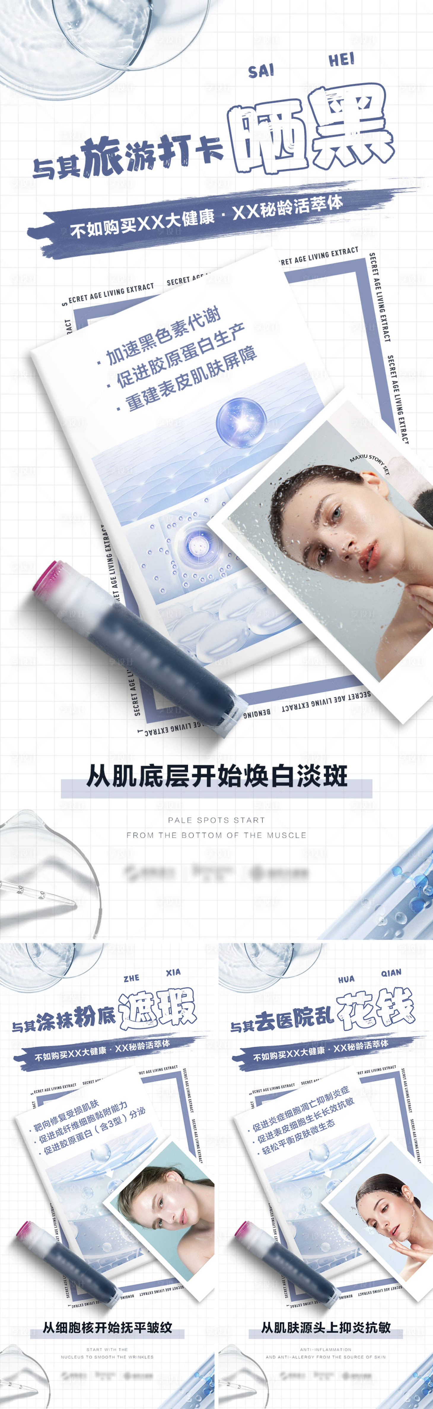 源文件下載【享設計】搜索編號：70660012058435822【護膚品功效產品海報】