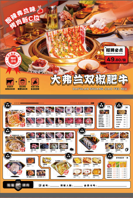 源文件下载【餐饮烤肉菜单】编号：37970012073295984