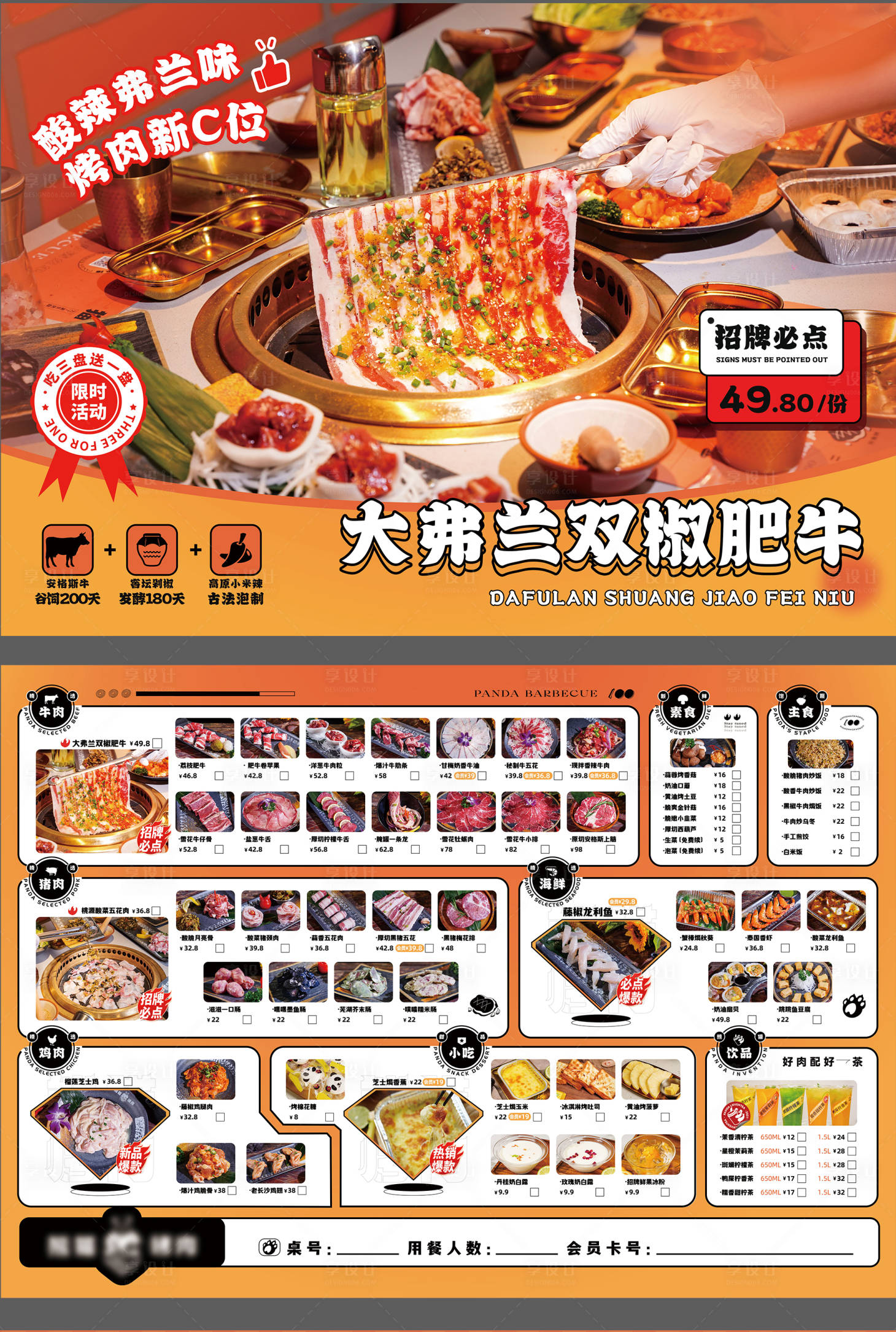 源文件下載【享設計】搜索編號：37970012073295984【餐飲烤肉菜單】
