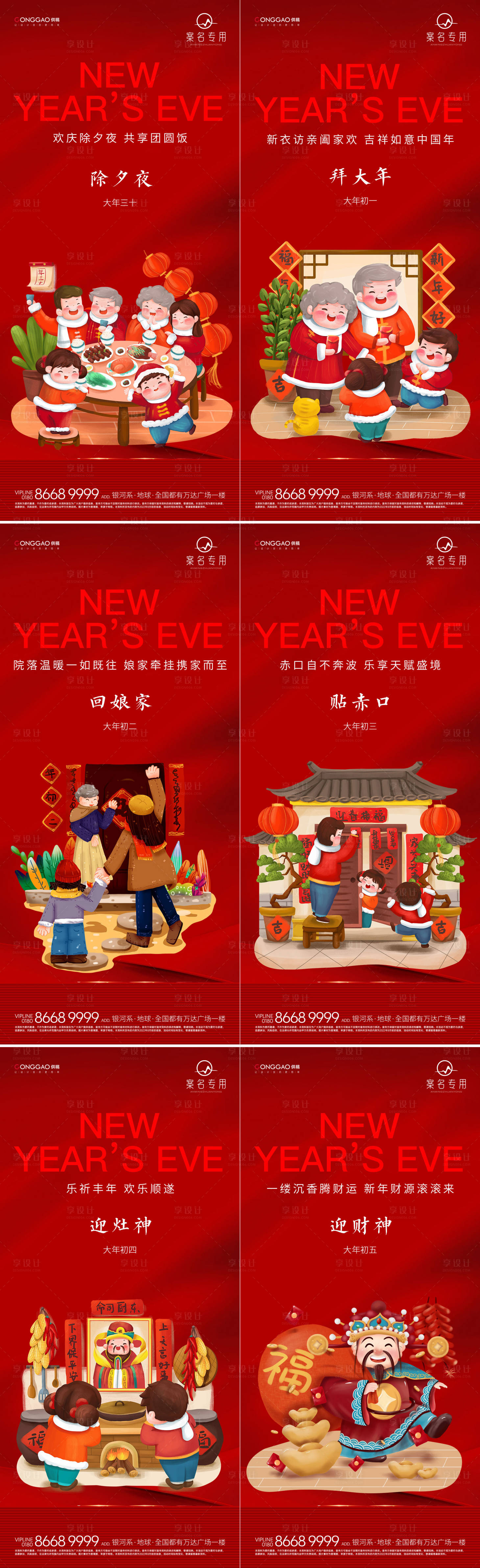 源文件下载【房地产春节系列价值点海报】编号：36150012385617425