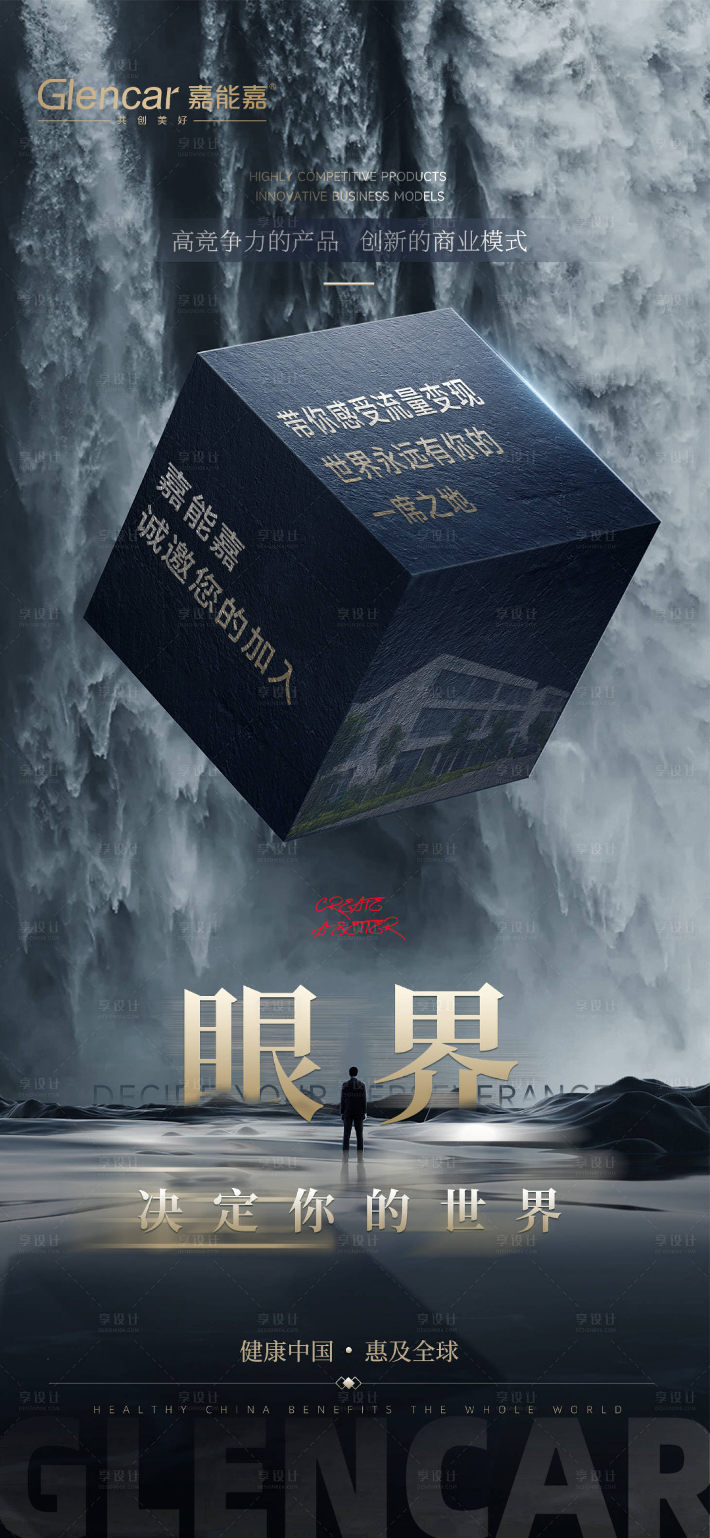 源文件下载【享设计】搜索编号：22590012492933340【招商海报 】