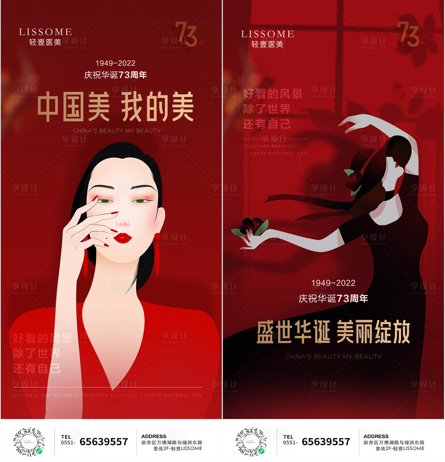 源文件下载【享设计】搜索编号：85630012402718931【医美整形国庆节中国节日海报详情页】