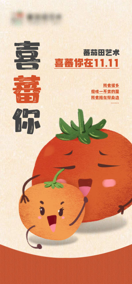 番茄插画艺术海报