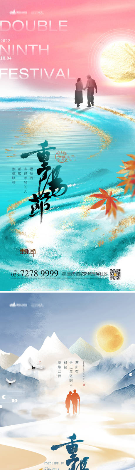 源文件下載【享設(shè)計】搜索編號：86680012251564774【九九重陽節(jié)系列海報】
