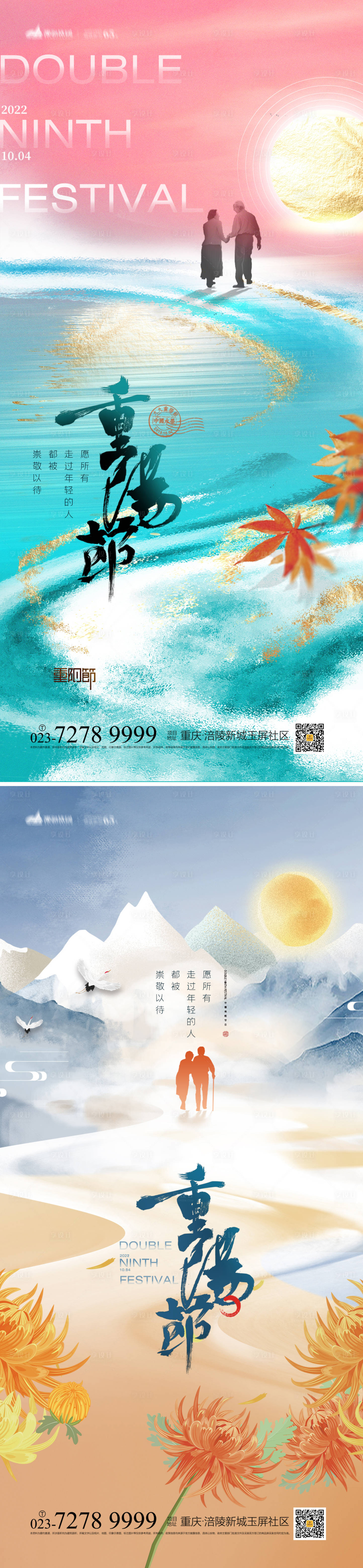 源文件下载【享设计】搜索编号：86680012251564774【九九重阳节系列海报】
