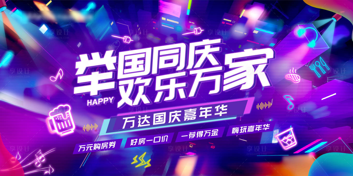 源文件下载【享设计】搜索编号：34320012298088438【国庆节活动背景板】