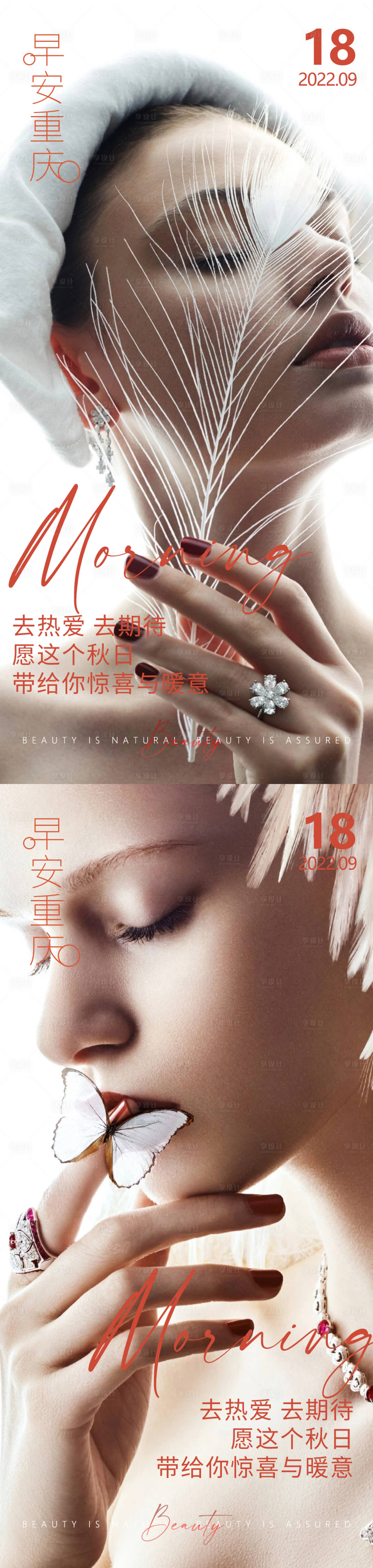 源文件下载【享设计】搜索编号：31090012458855821【医美早安高级问候系列海报】