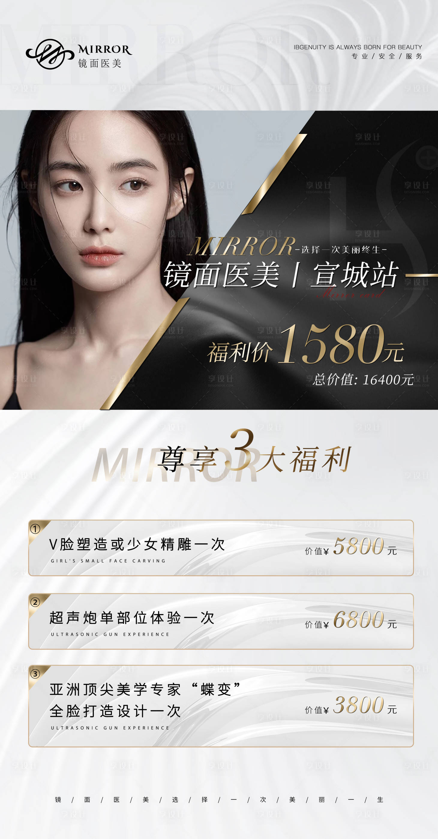 源文件下載【醫(yī)美卡項海報】編號：85820012149686434