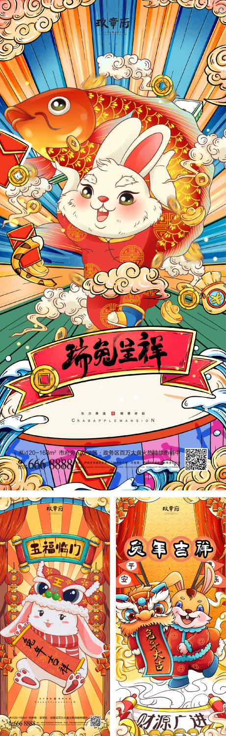 源文件下载【元旦兔年春节除夕海报】编号：80550012403566522