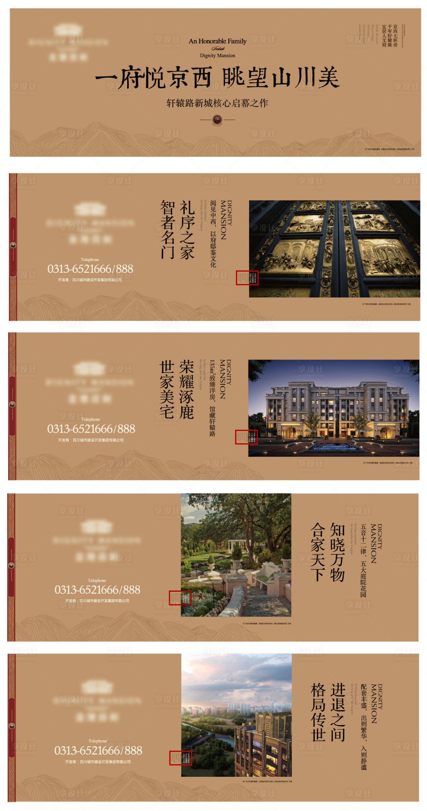 源文件下載【享設計】搜索編號：21290012492736686【地產新中式圍擋設計海報】