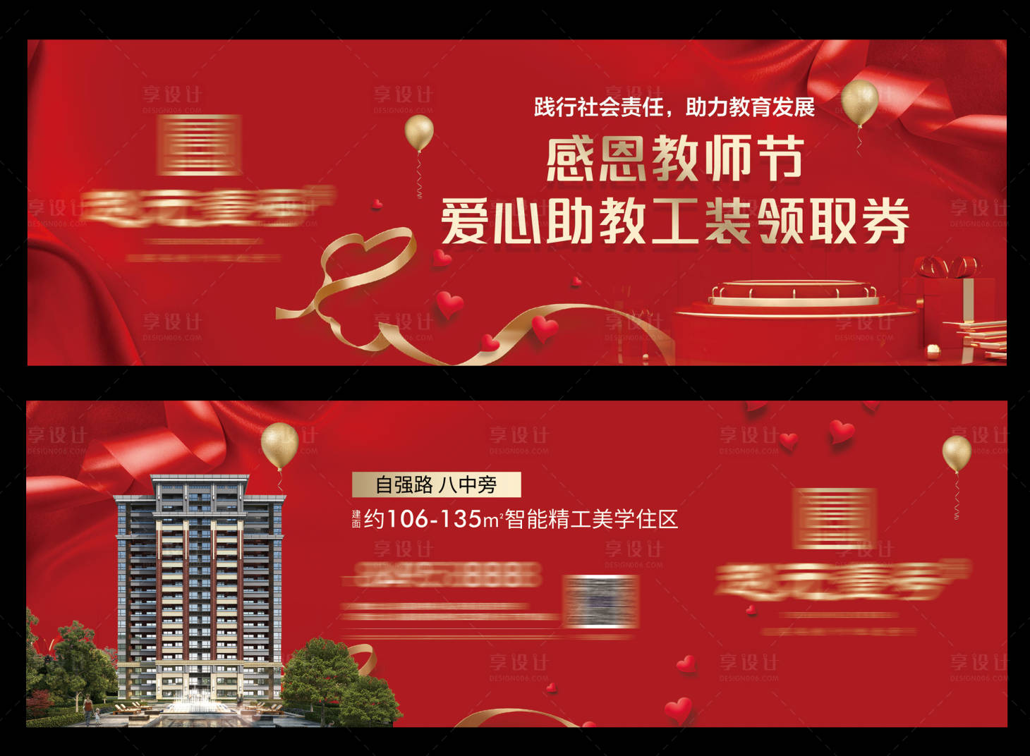 源文件下載【享設計】搜索編號：55010012306706032【地產禮品券】