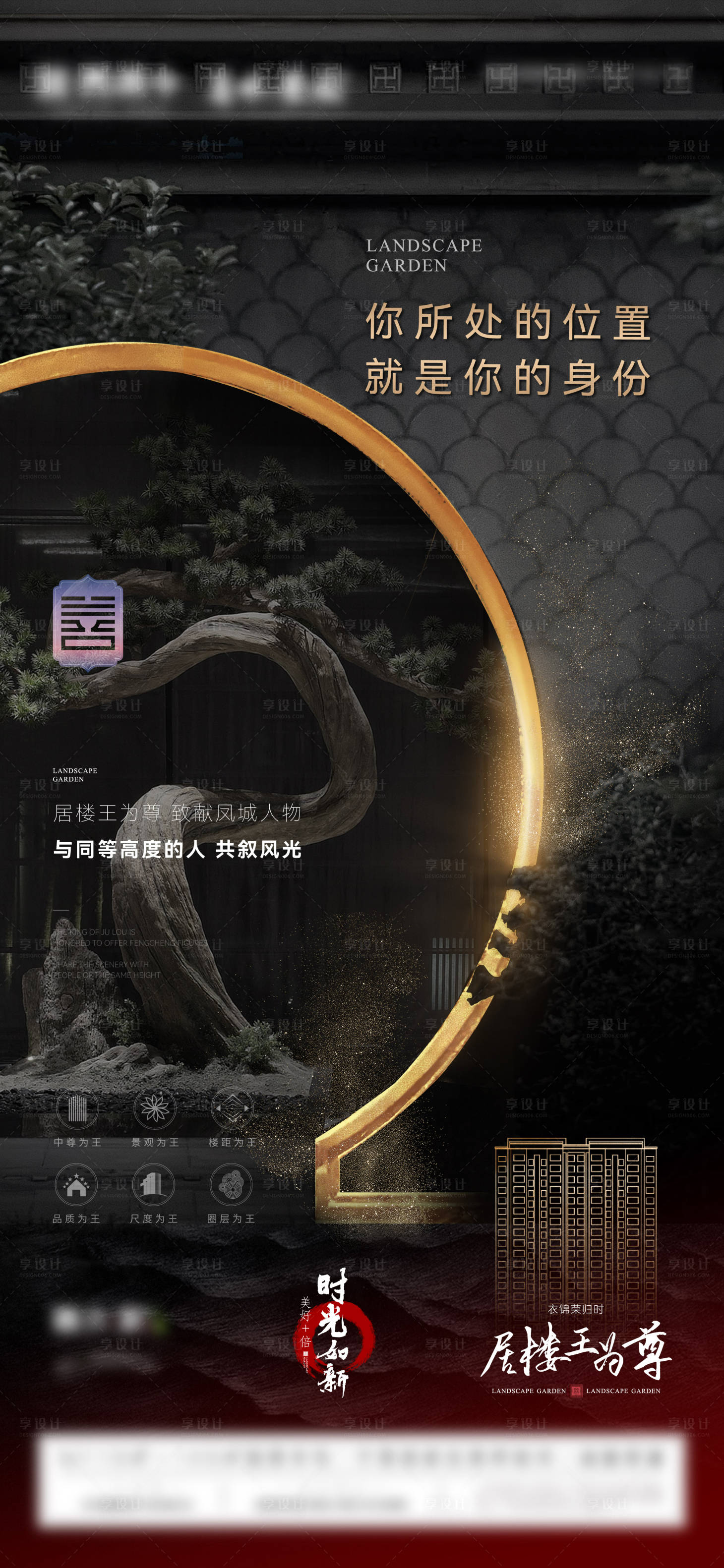 源文件下載【享設計】搜索編號：15730012200352345【新中式樓王價值點】