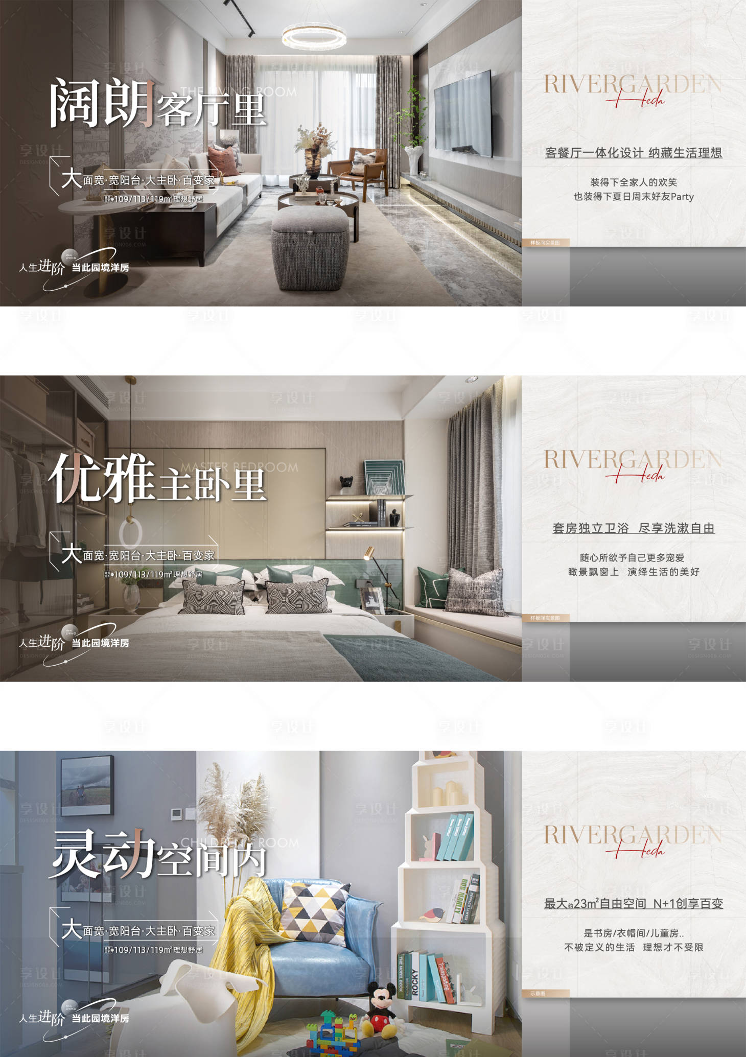 源文件下载【享设计】搜索编号：84350012360018163【地产高层洋房价值点系列海报】
