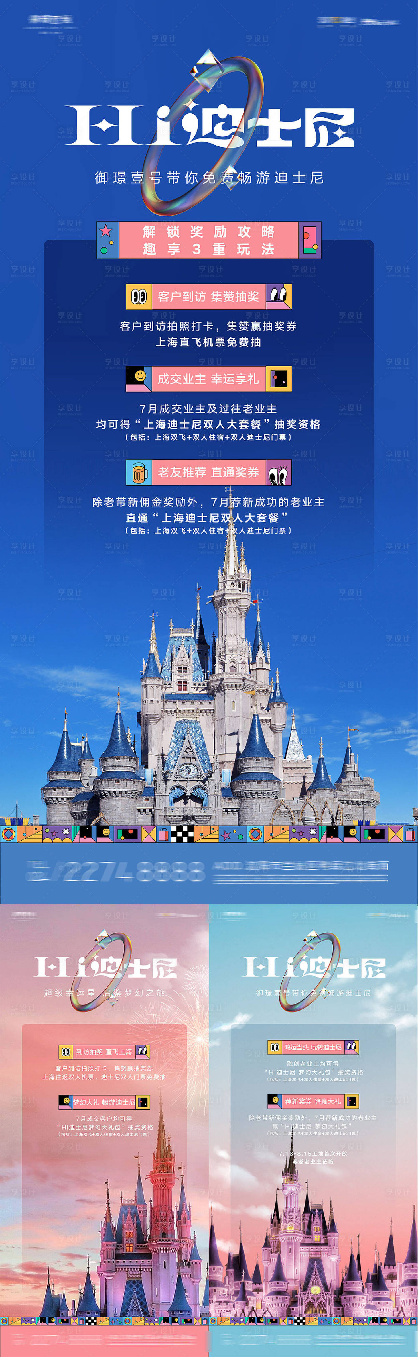 源文件下载【享设计】搜索编号：26270012464887860【业主旅游活动海报】