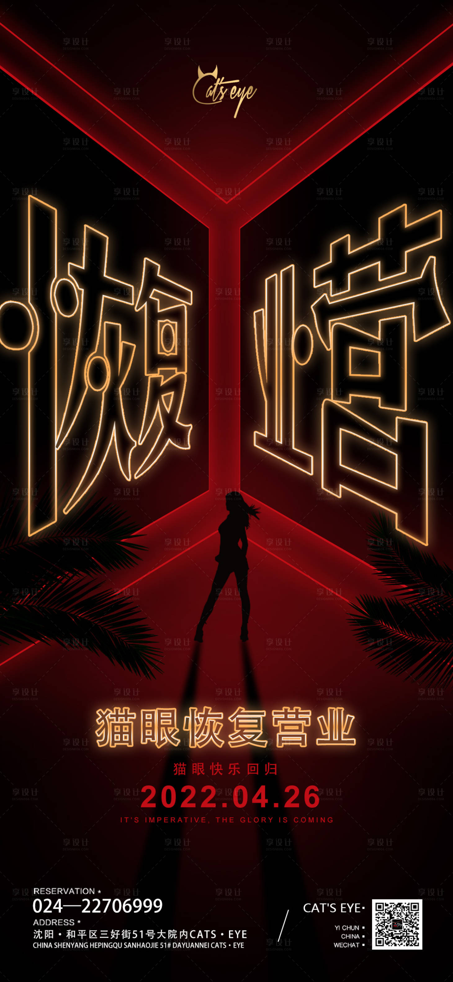 源文件下載【享設計】搜索編號：29070011977673528【酒吧ktv開業復工宣傳海報】