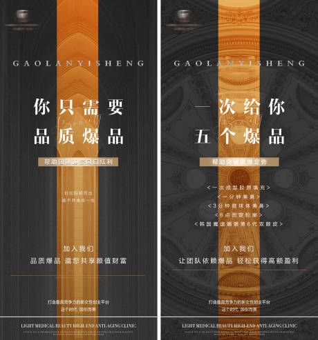 源文件下载【医美招商造势海报】编号：88880012223413438