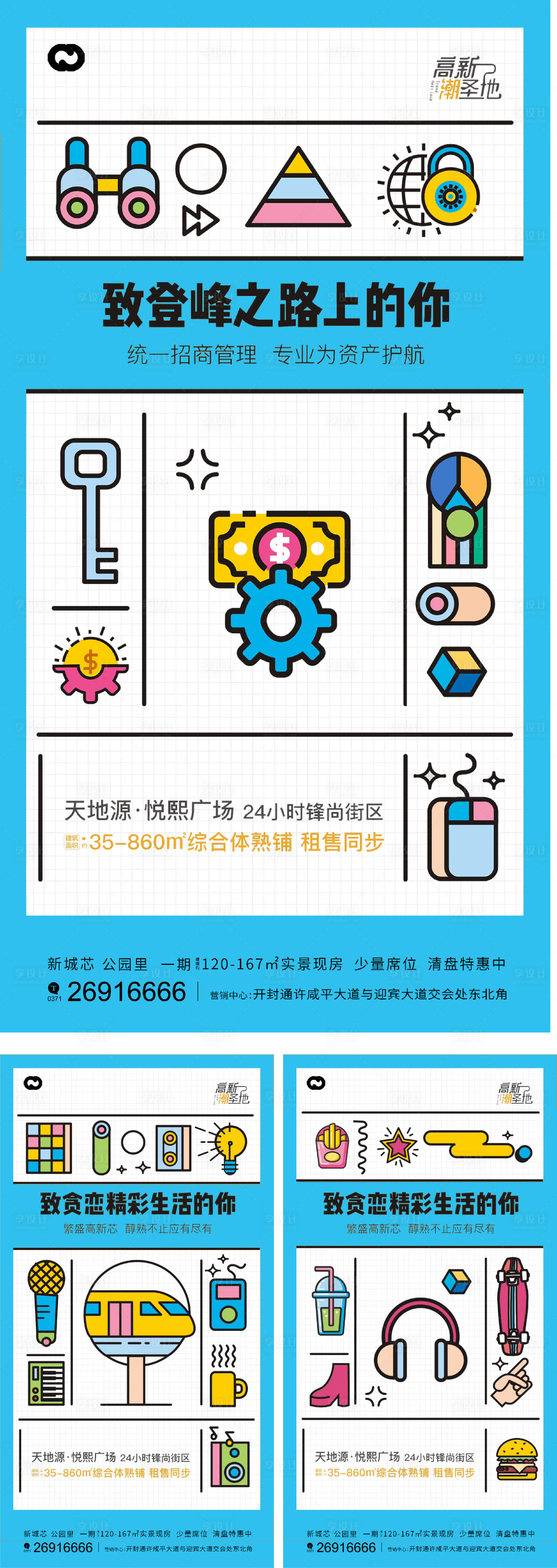 源文件下载【商业地产交通地铁潮流时尚公寓系列海报】编号：19970012073939555