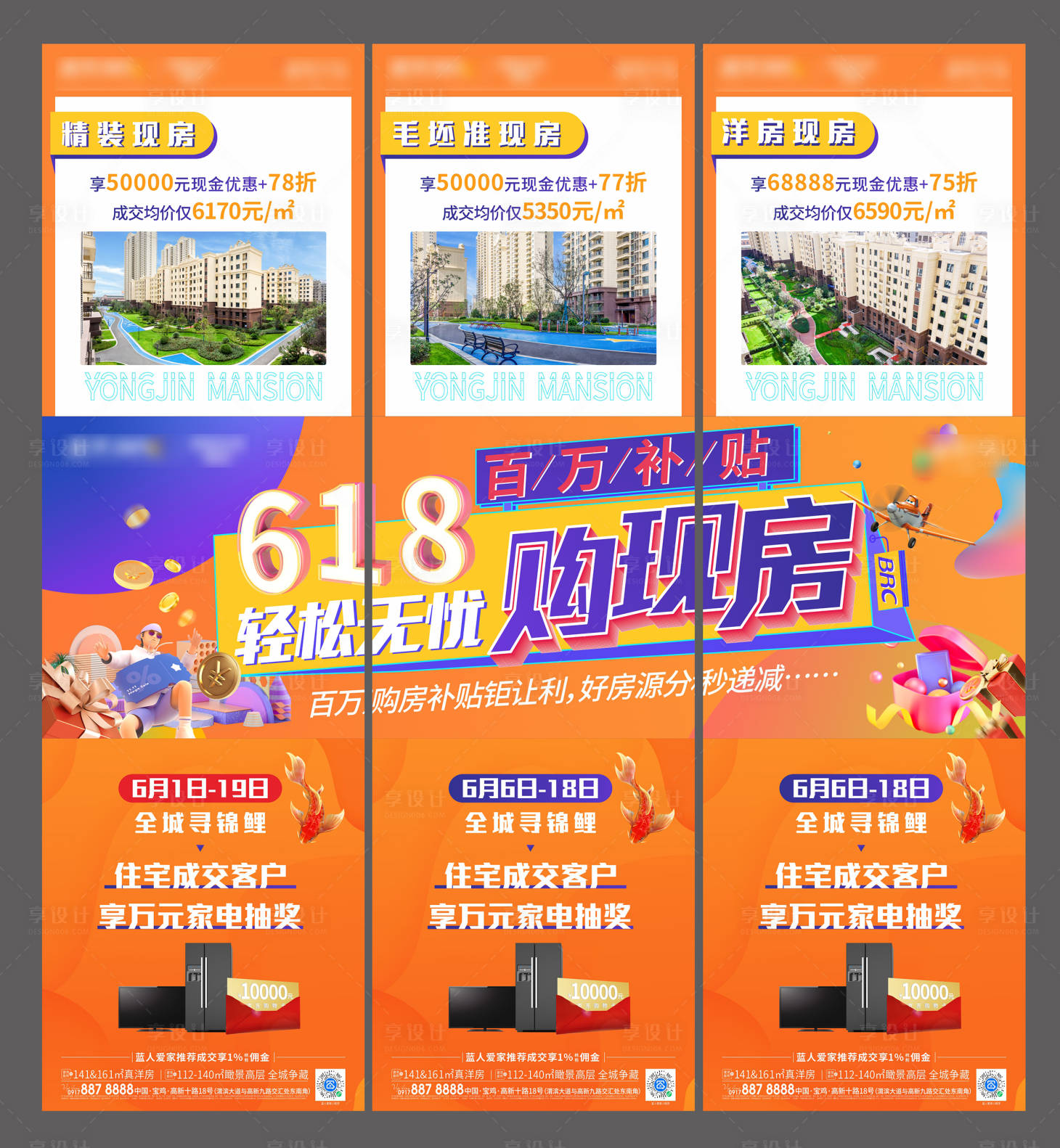 源文件下載【享設(shè)計】搜索編號：77640012348383767【618購房節(jié)三宮格】